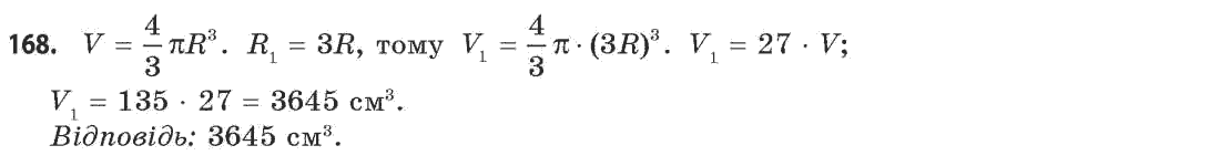 Геометрія 11 клас (академічний, профільний рівні) Апостолова Г.В. Задание 168
