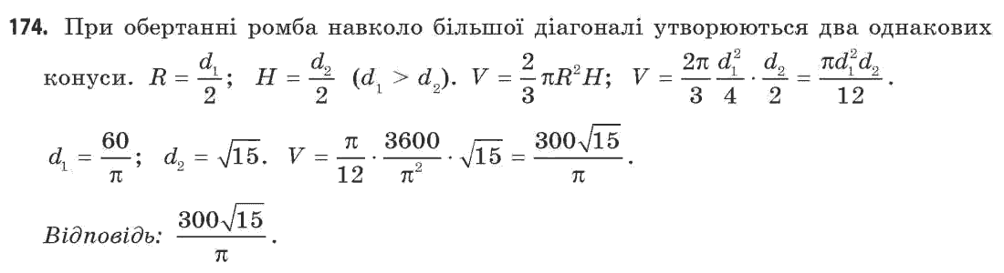 Геометрія 11 клас (академічний, профільний рівні) Апостолова Г.В. Задание 174