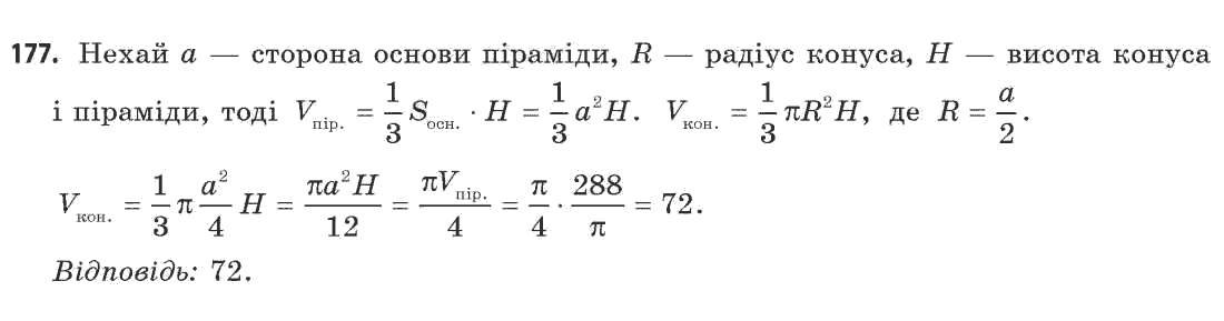 Геометрія 11 клас (академічний, профільний рівні) Апостолова Г.В. Задание 177