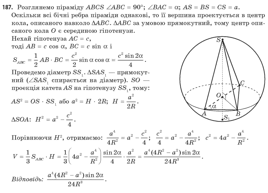 Геометрія 11 клас (академічний, профільний рівні) Апостолова Г.В. Задание 187