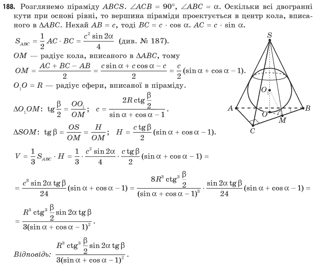 Геометрія 11 клас (академічний, профільний рівні) Апостолова Г.В. Задание 188