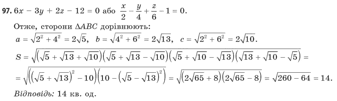 Геометрія 11 клас (академічний, профільний рівні) Апостолова Г.В. Задание 97