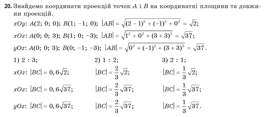 Геометрія 11 клас (академічний, профільний рівні) Апостолова Г.В. Задание 20