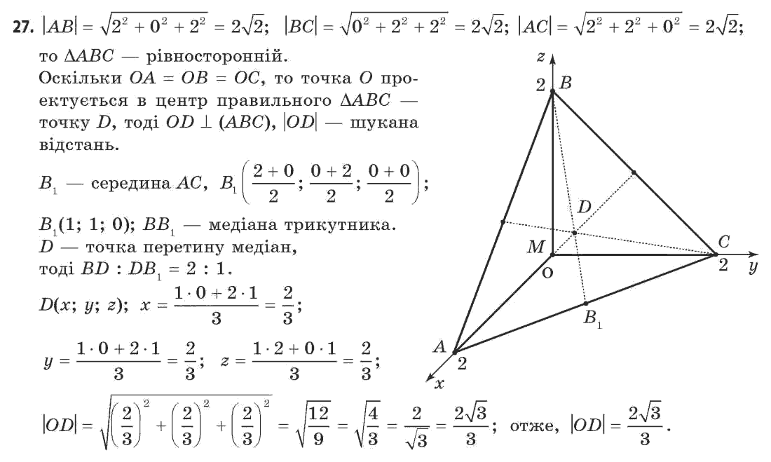 Геометрія 11 клас (академічний, профільний рівні) Апостолова Г.В. Задание 27