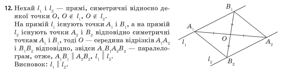 Геометрія 11 клас (академічний, профільний рівні) Апостолова Г.В. Задание 12