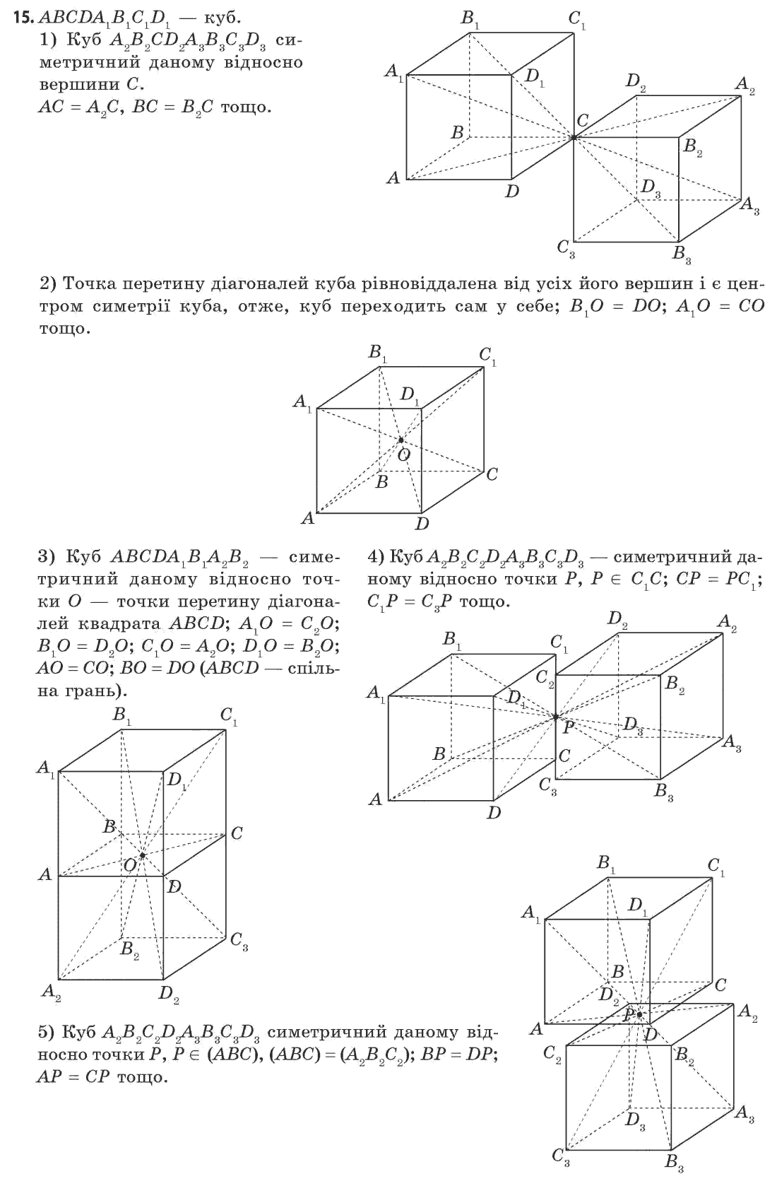Геометрія 11 клас (академічний, профільний рівні) Апостолова Г.В. Задание 15