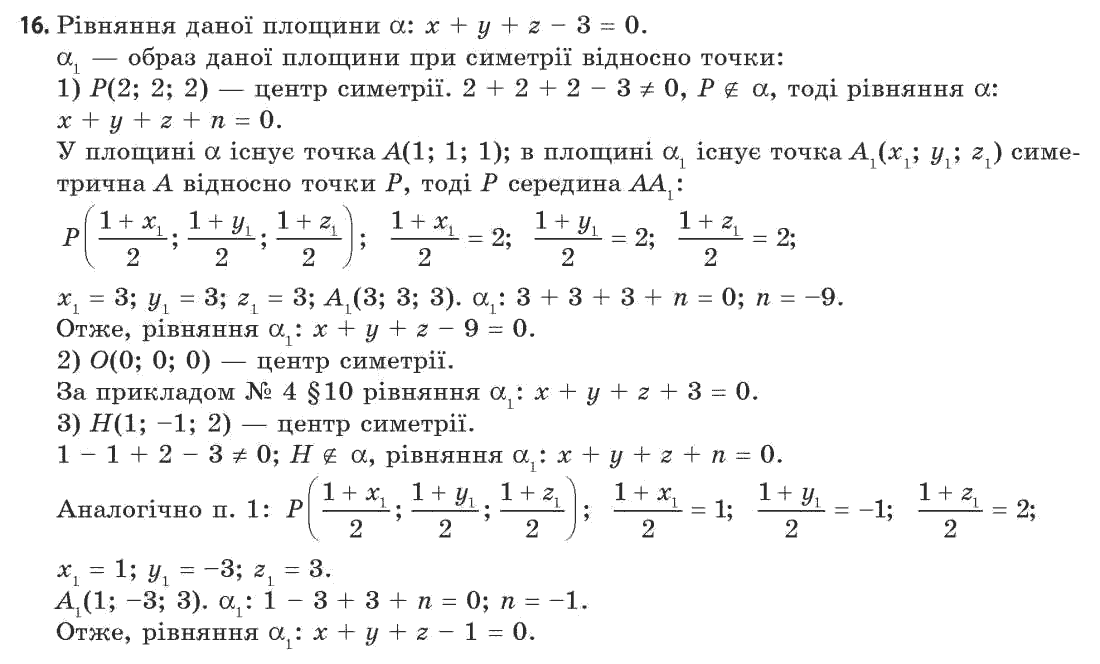 Геометрія 11 клас (академічний, профільний рівні) Апостолова Г.В. Задание 16