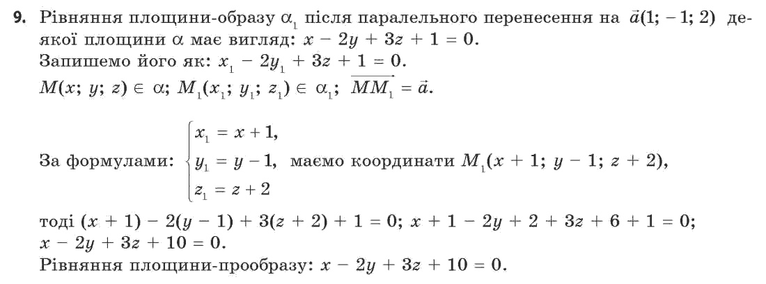 Геометрія 11 клас (академічний, профільний рівні) Апостолова Г.В. Задание 9