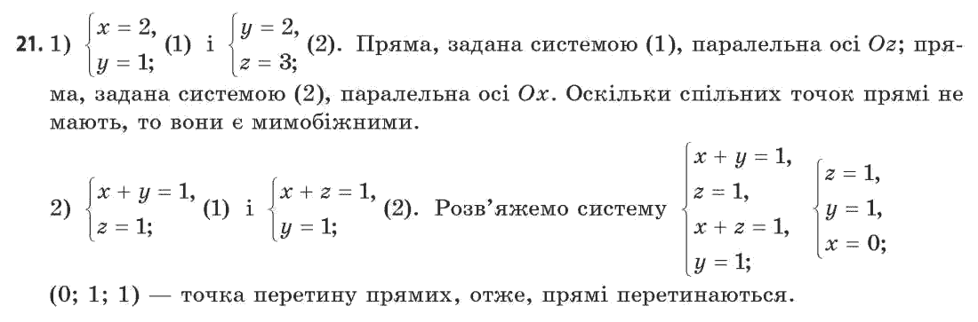 Геометрія 11 клас (академічний, профільний рівні) Апостолова Г.В. Задание 21