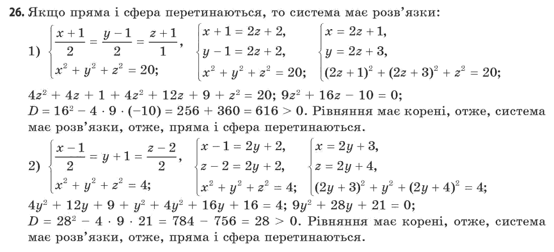 Геометрія 11 клас (академічний, профільний рівні) Апостолова Г.В. Задание 26