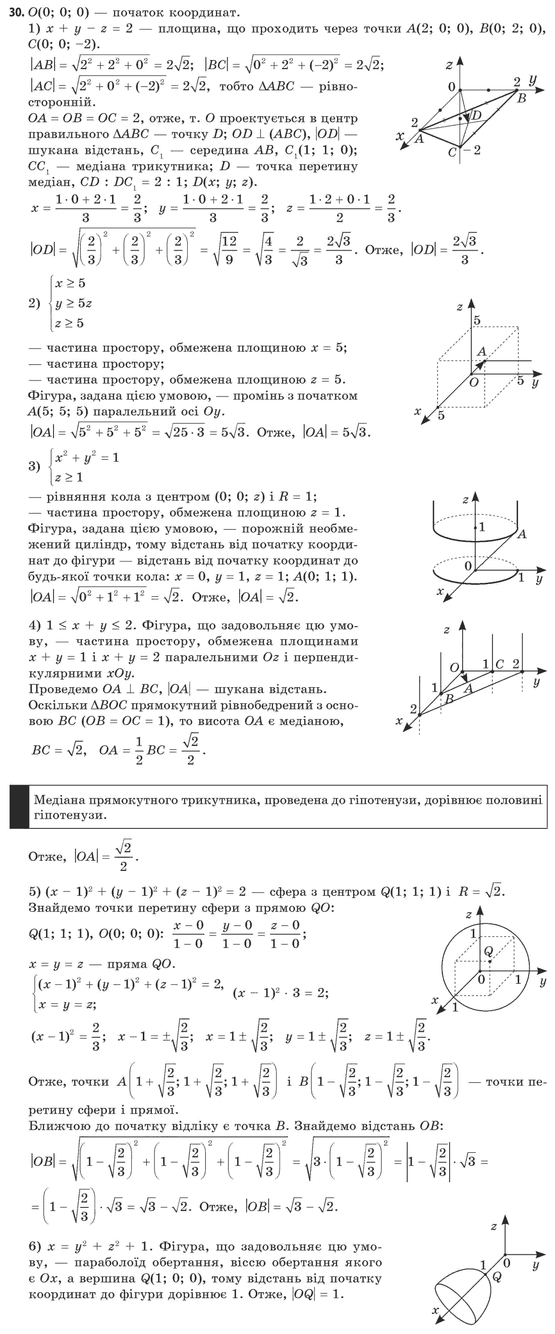 Геометрія 11 клас (академічний, профільний рівні) Апостолова Г.В. Задание 30