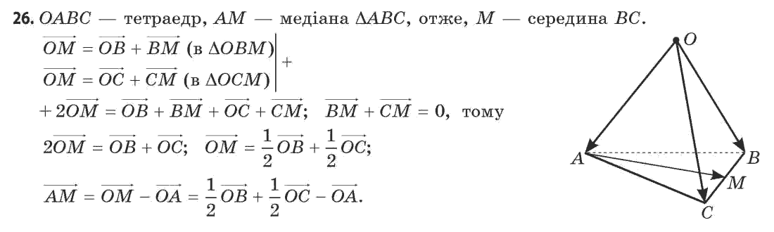 Геометрія 11 клас (академічний, профільний рівні) Апостолова Г.В. Задание 26
