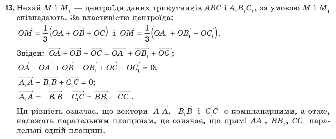 Геометрія 11 клас (академічний, профільний рівні) Апостолова Г.В. Задание 13