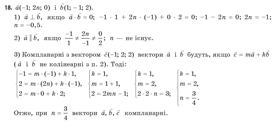 Геометрія 11 клас (академічний, профільний рівні) Апостолова Г.В. Задание 18