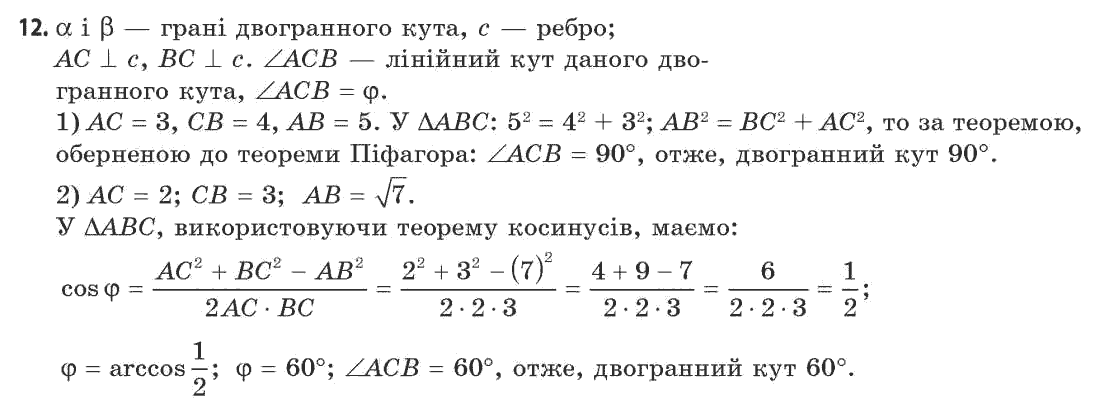 Геометрія 11 клас (академічний, профільний рівні) Апостолова Г.В. Задание 12