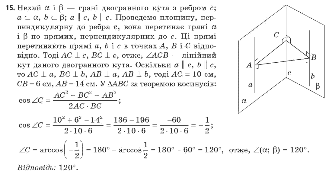 Геометрія 11 клас (академічний, профільний рівні) Апостолова Г.В. Задание 15