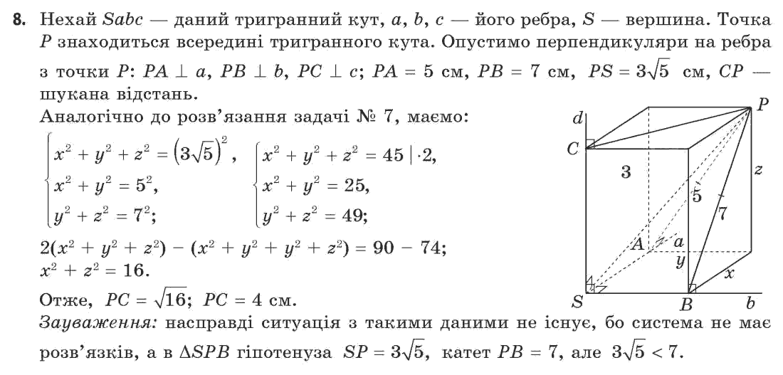 Геометрія 11 клас (академічний, профільний рівні) Апостолова Г.В. Задание 19