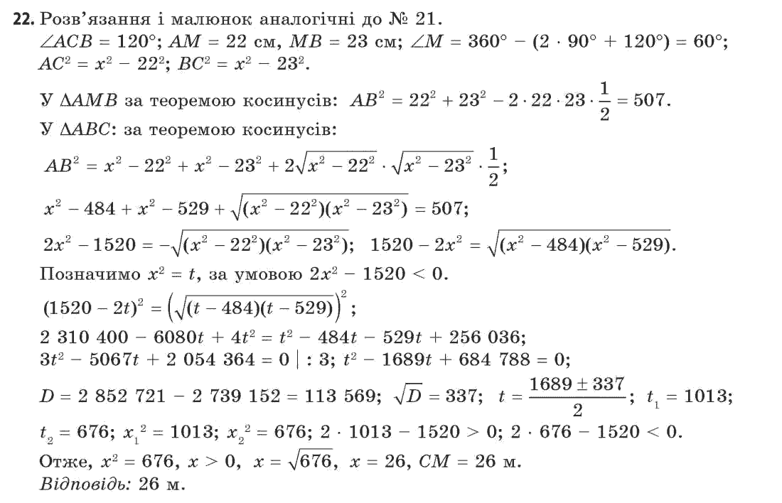 Геометрія 11 клас (академічний, профільний рівні) Апостолова Г.В. Задание 22