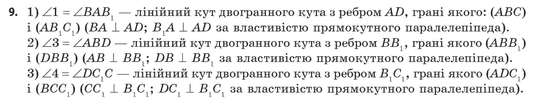 Геометрія 11 клас (академічний, профільний рівні) Апостолова Г.В. Задание 9