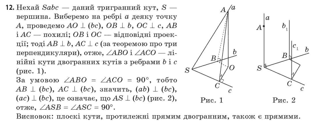 Геометрія 11 клас (академічний, профільний рівні) Апостолова Г.В. Задание 12