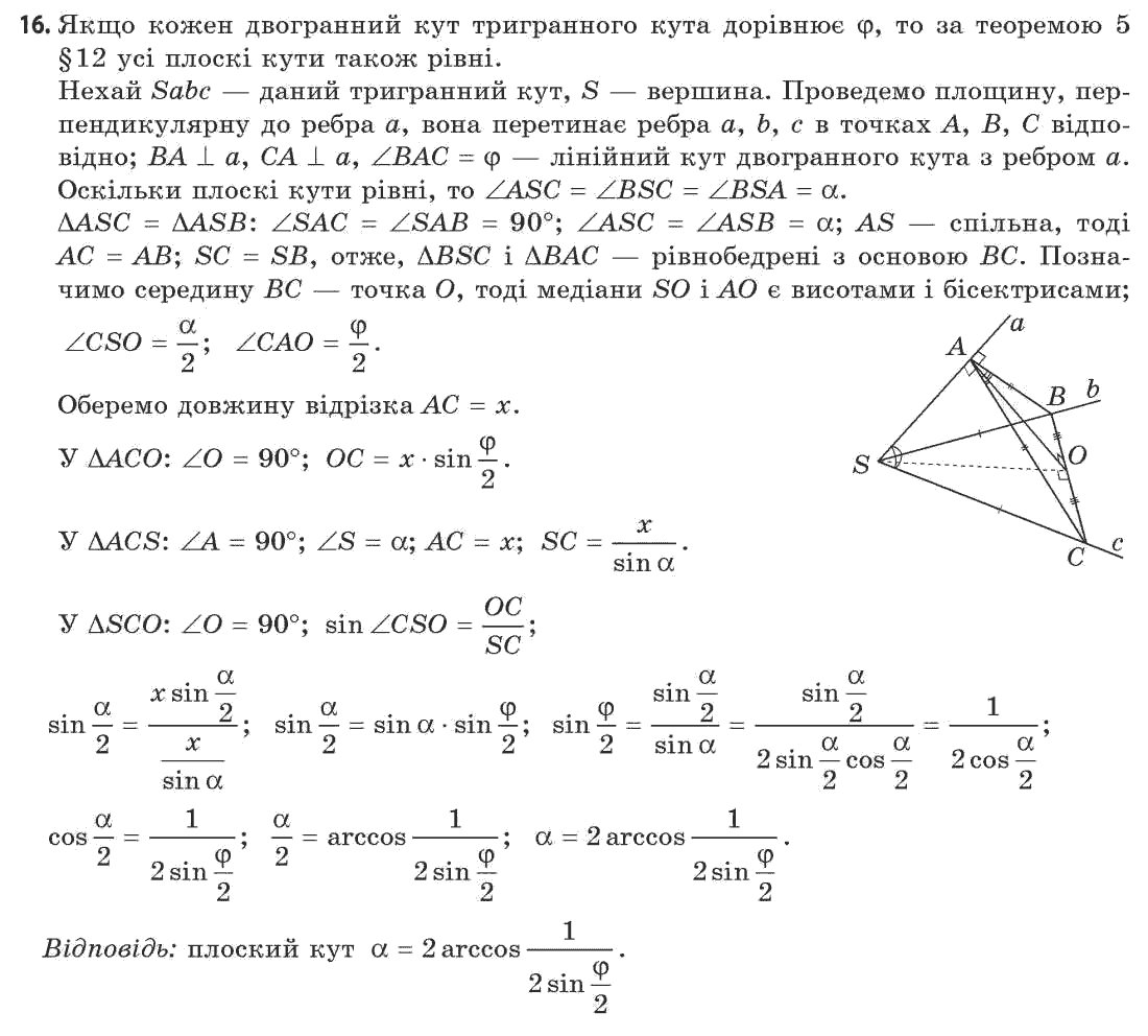 Геометрія 11 клас (академічний, профільний рівні) Апостолова Г.В. Задание 16