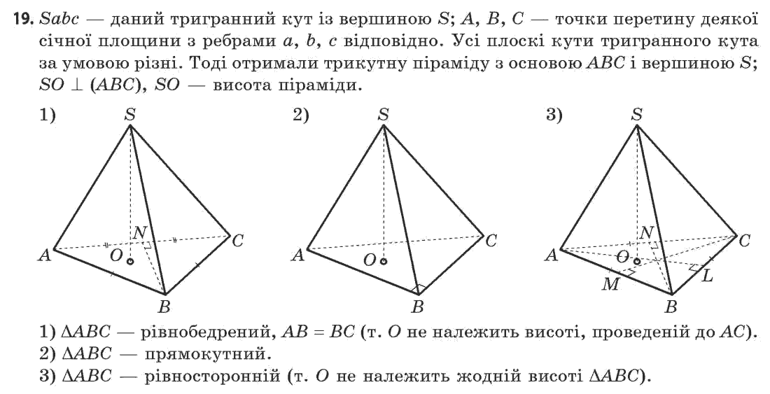 Геометрія 11 клас (академічний, профільний рівні) Апостолова Г.В. Задание 19