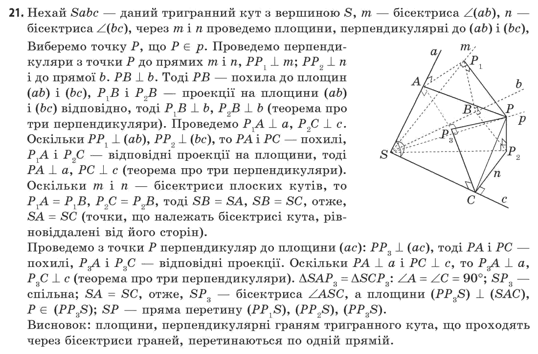 Геометрія 11 клас (академічний, профільний рівні) Апостолова Г.В. Задание 21