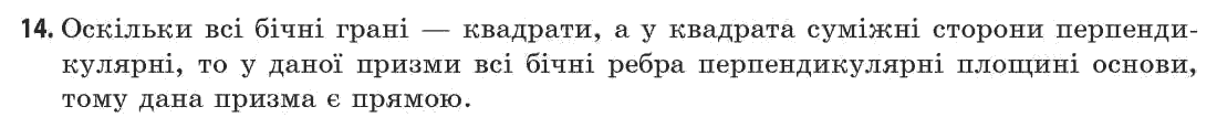 Геометрія 11 клас (академічний, профільний рівні) Апостолова Г.В. Задание 14