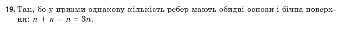 Геометрія 11 клас (академічний, профільний рівні) Апостолова Г.В. Задание 19