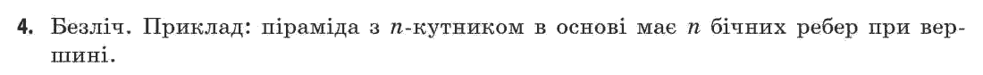 Геометрія 11 клас (академічний, профільний рівні) Апостолова Г.В. Задание 4