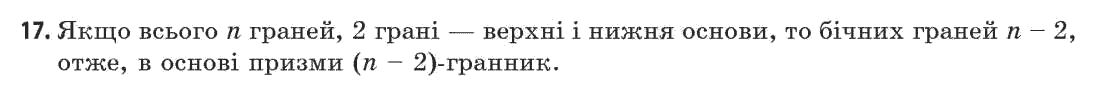 Геометрія 11 клас (академічний, профільний рівні) Апостолова Г.В. Задание 17