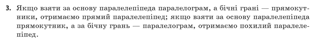 Геометрія 11 клас (академічний, профільний рівні) Апостолова Г.В. Задание 3