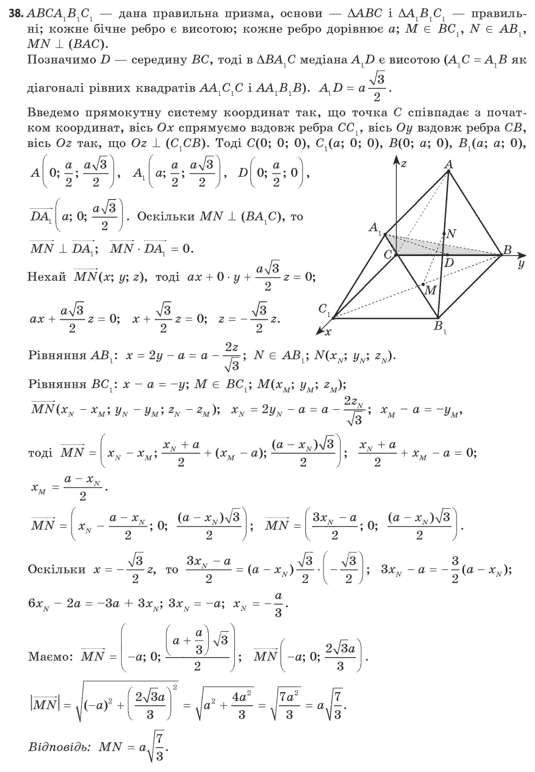Геометрія 11 клас (академічний, профільний рівні) Апостолова Г.В. Задание 38