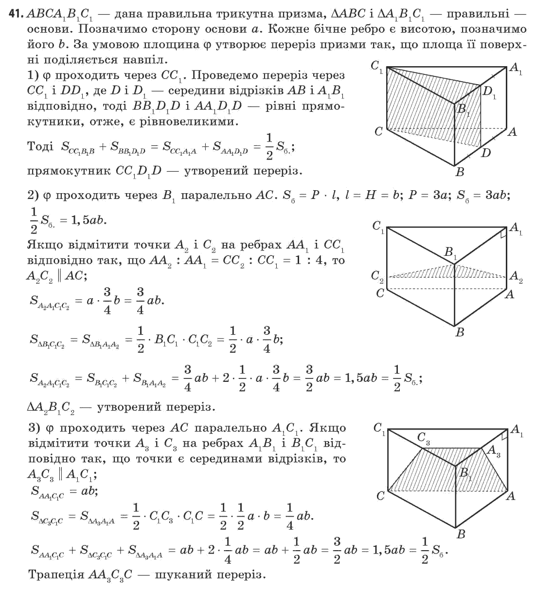 Геометрія 11 клас (академічний, профільний рівні) Апостолова Г.В. Задание 41