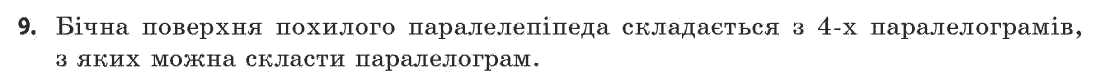 Геометрія 11 клас (академічний, профільний рівні) Апостолова Г.В. Задание 9