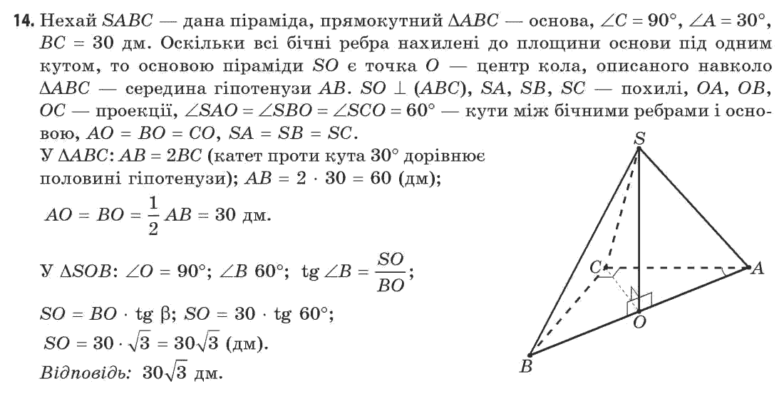 Геометрія 11 клас (академічний, профільний рівні) Апостолова Г.В. Задание 14