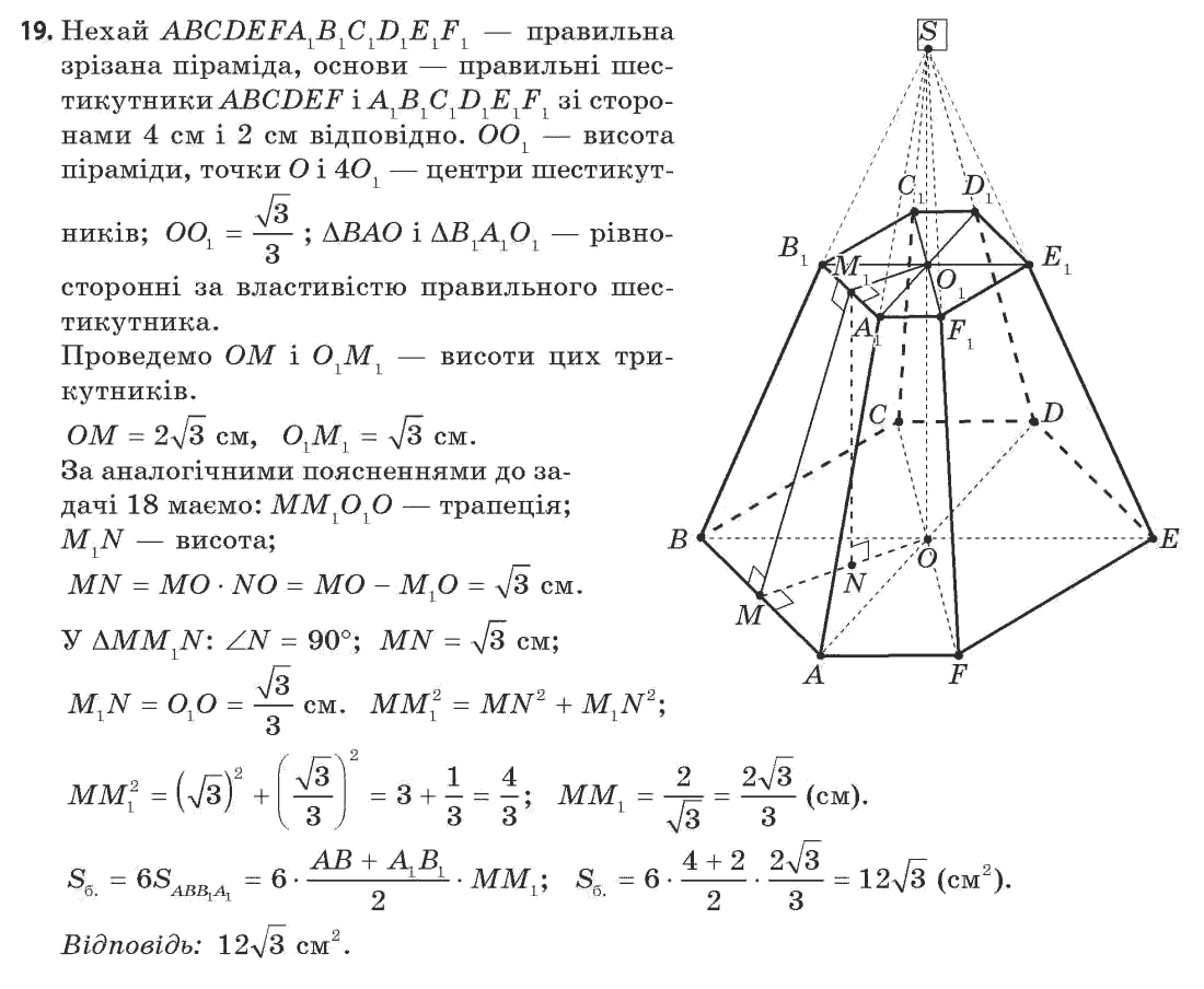 Геометрія 11 клас (академічний, профільний рівні) Апостолова Г.В. Задание 19