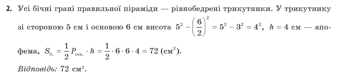 Геометрія 11 клас (академічний, профільний рівні) Апостолова Г.В. Задание 2