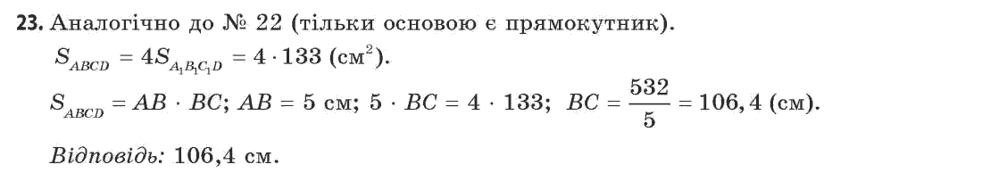 Геометрія 11 клас (академічний, профільний рівні) Апостолова Г.В. Задание 23