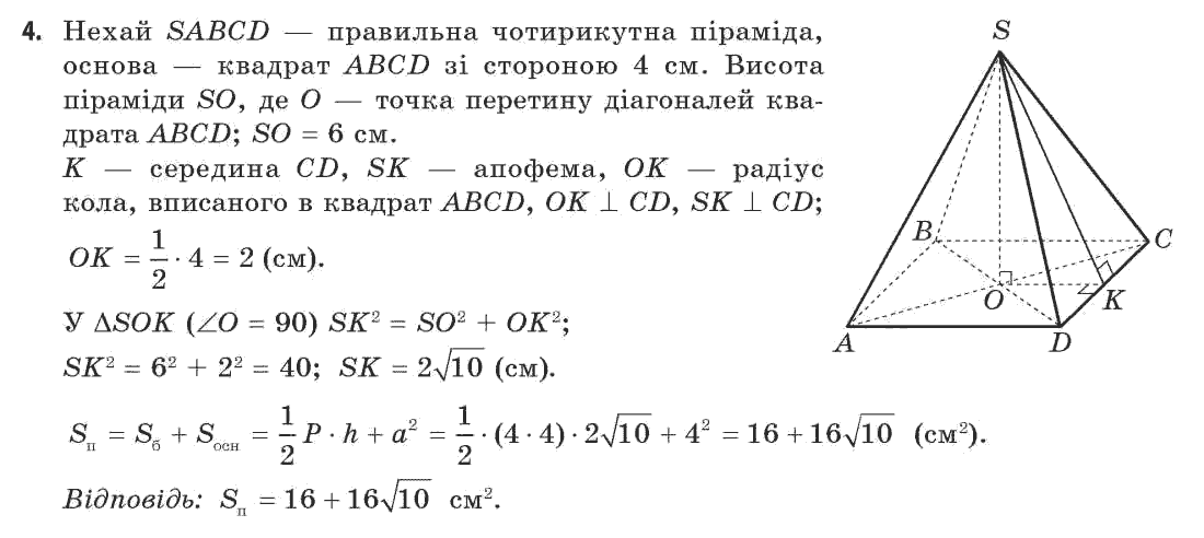 Геометрія 11 клас (академічний, профільний рівні) Апостолова Г.В. Задание 4