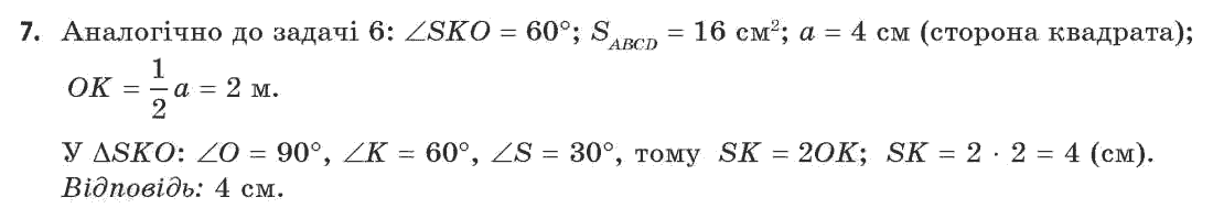 Геометрія 11 клас (академічний, профільний рівні) Апостолова Г.В. Задание 7