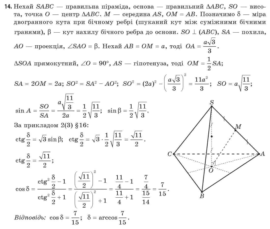 Геометрія 11 клас (академічний, профільний рівні) Апостолова Г.В. Задание 14