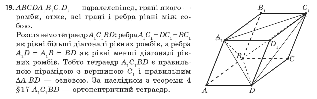 Геометрія 11 клас (академічний, профільний рівні) Апостолова Г.В. Задание 19