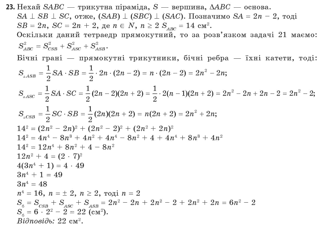 Геометрія 11 клас (академічний, профільний рівні) Апостолова Г.В. Задание 23