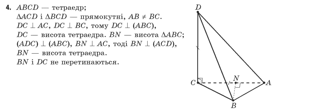 Геометрія 11 клас (академічний, профільний рівні) Апостолова Г.В. Задание 4