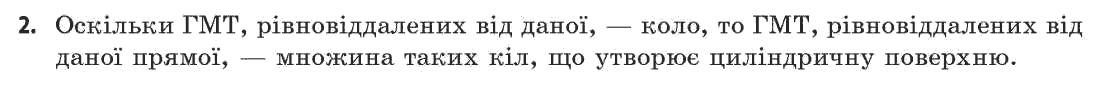 Геометрія 11 клас (академічний, профільний рівні) Апостолова Г.В. Задание 2