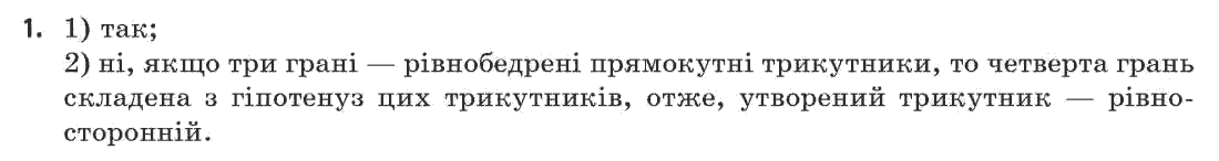 Геометрія 11 клас (академічний, профільний рівні) Апостолова Г.В. Задание 3