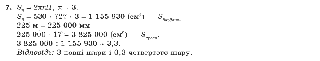 Геометрія 11 клас (академічний, профільний рівні) Апостолова Г.В. Задание 7