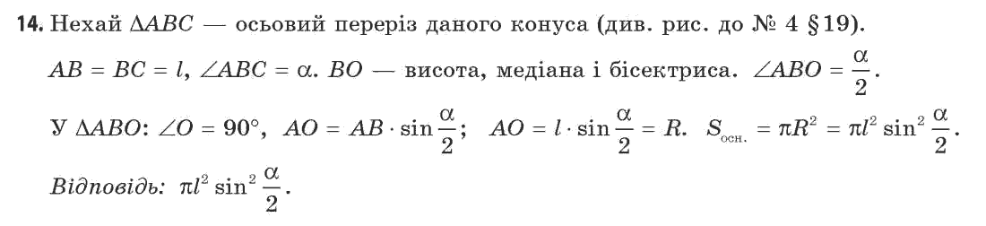 Геометрія 11 клас (академічний, профільний рівні) Апостолова Г.В. Задание 14