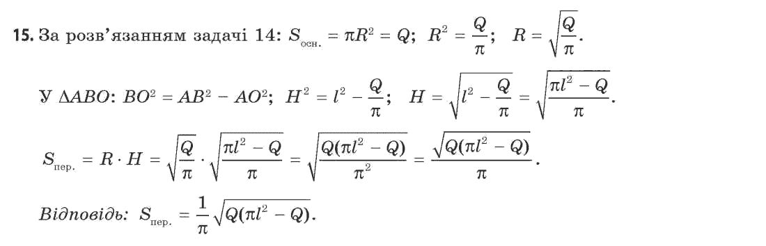 Геометрія 11 клас (академічний, профільний рівні) Апостолова Г.В. Задание 15